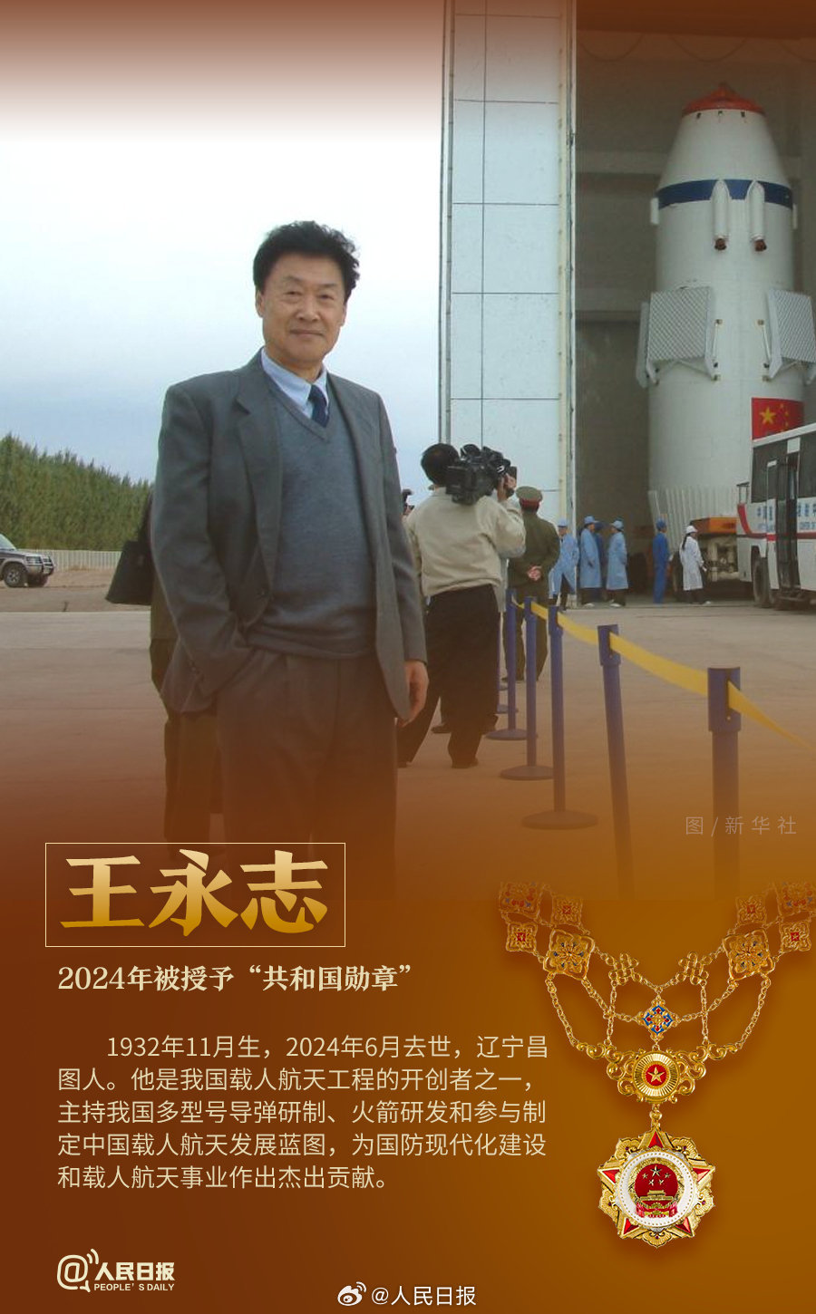 轉發(fā)！致敬共和國最閃亮的星