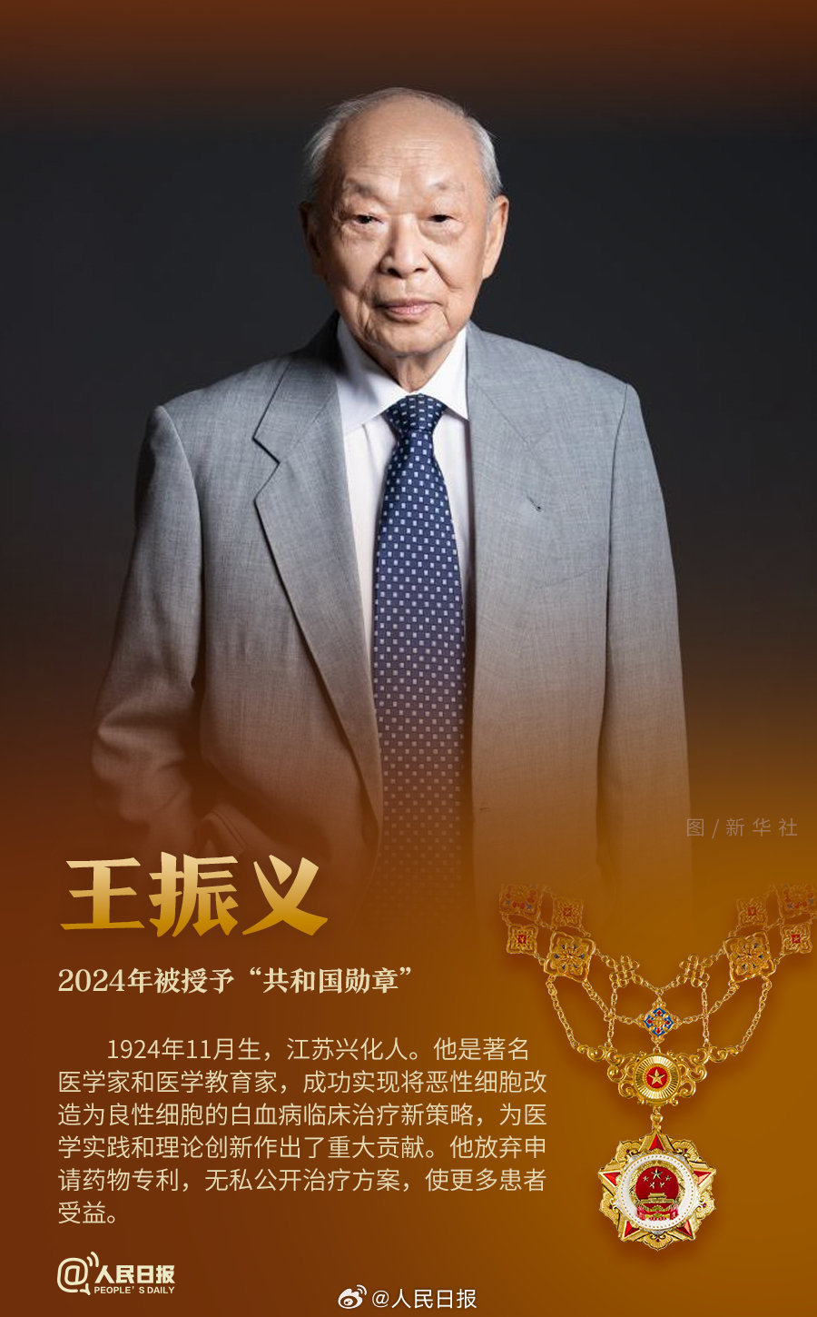 轉發(fā)！致敬共和國最閃亮的星