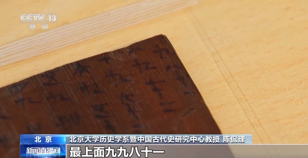 文化中國行丨最早的法典、家書、乘法表……千年簡牘中讀懂歷史的“大事件”“小細節(jié)”