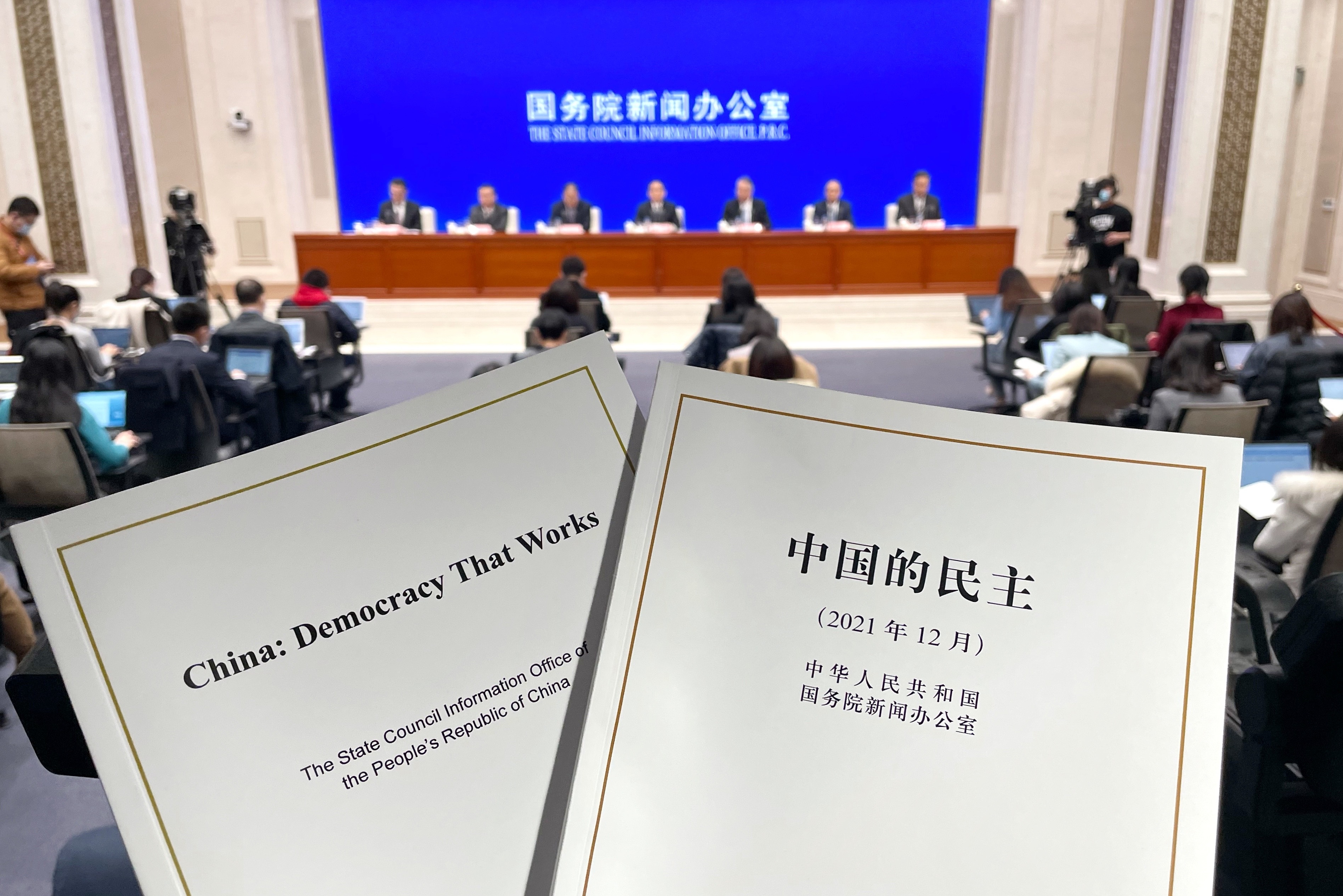 2021年12月4日，國務院新聞辦發(fā)布《中國的民主》白皮書，并舉行新聞發(fā)布會。