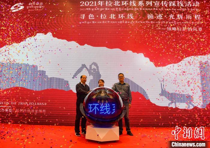 圖為拉薩市旅游發(fā)展局主辦的“拉北環(huán)線系列宣傳踩線活動”啟動儀式現(xiàn)場?！∝暩聛硭?攝
