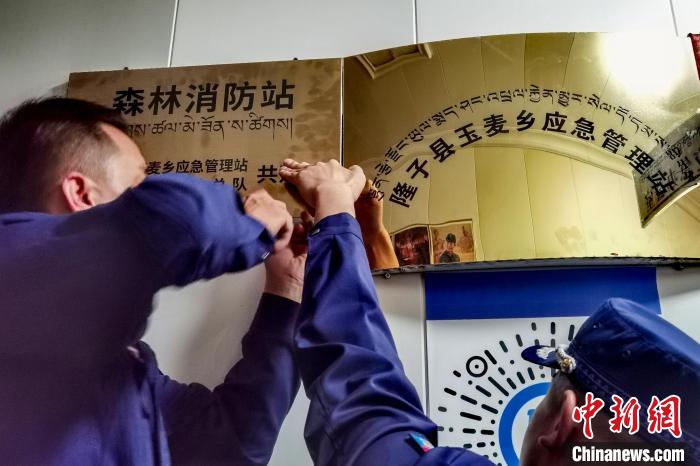 玉麥森林消防站于9月11日掛牌。　西藏森林消防總隊 供圖