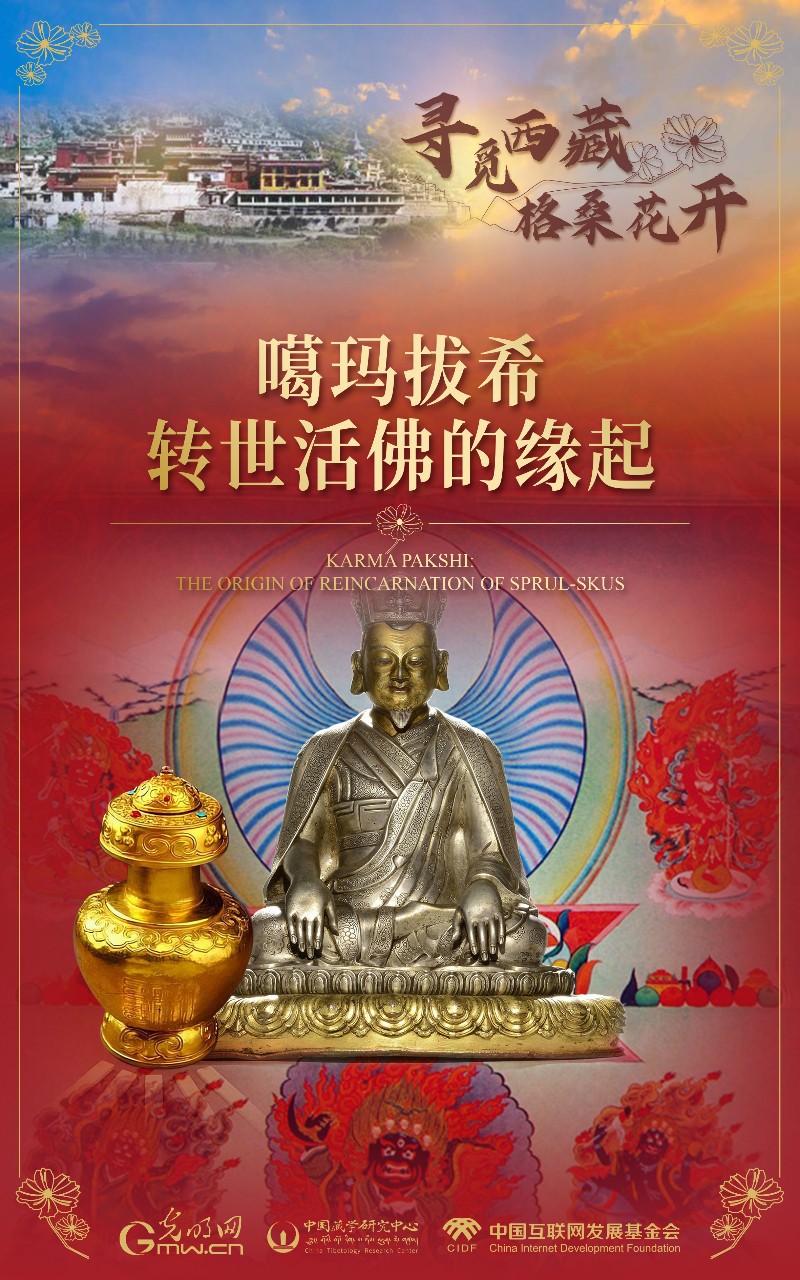 【尋覓西藏·格?；ㄩ_(kāi)】噶瑪拔希：轉(zhuǎn)世活佛的緣起
