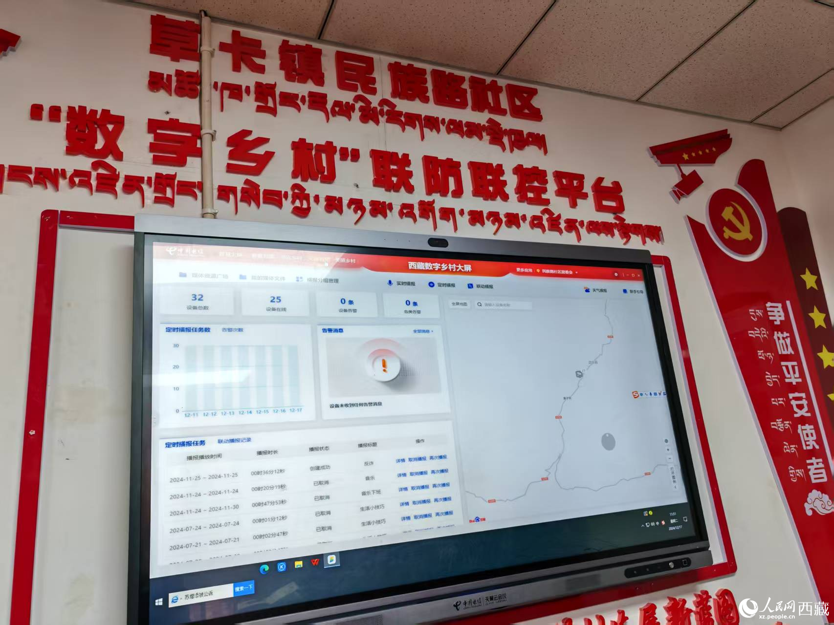 電信援建的”數(shù)字鄉(xiāng)村“聯(lián)防聯(lián)控平臺(tái)。人民日?qǐng)?bào)記者 徐馭堯攝